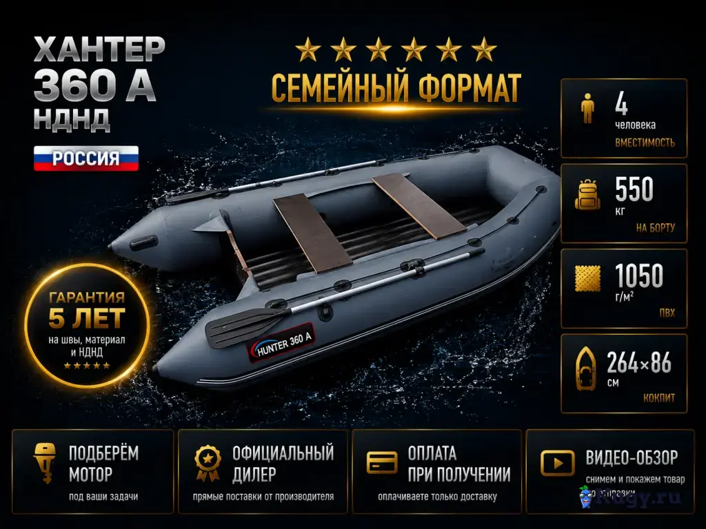 Моторная лодка Хантер 360 А