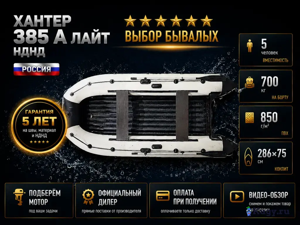 Моторная лодка Хантер 335 А Лайт НДНД
