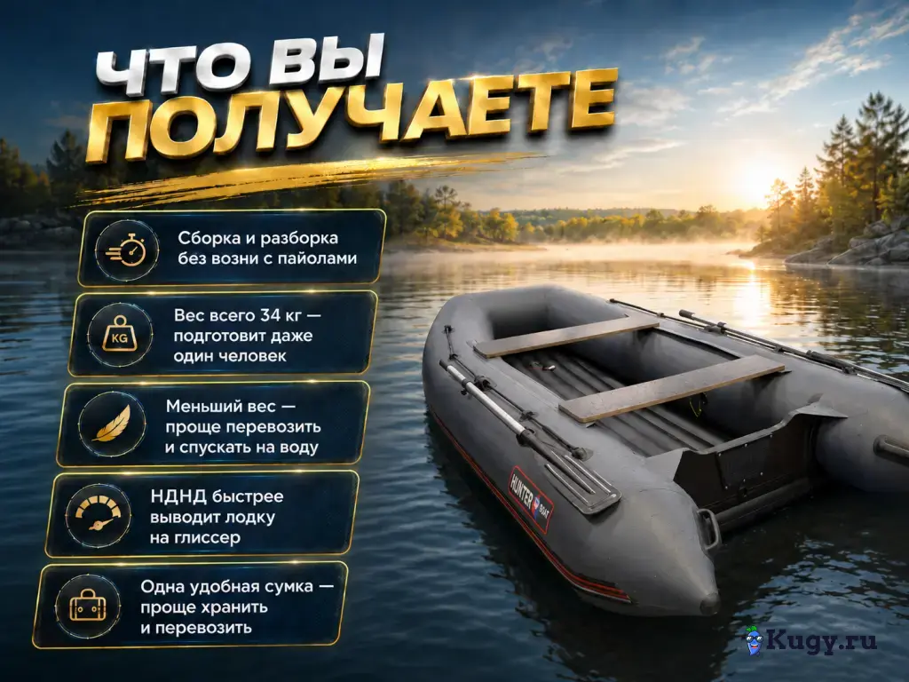 Моторная лодка Хантер 310 А НДНД