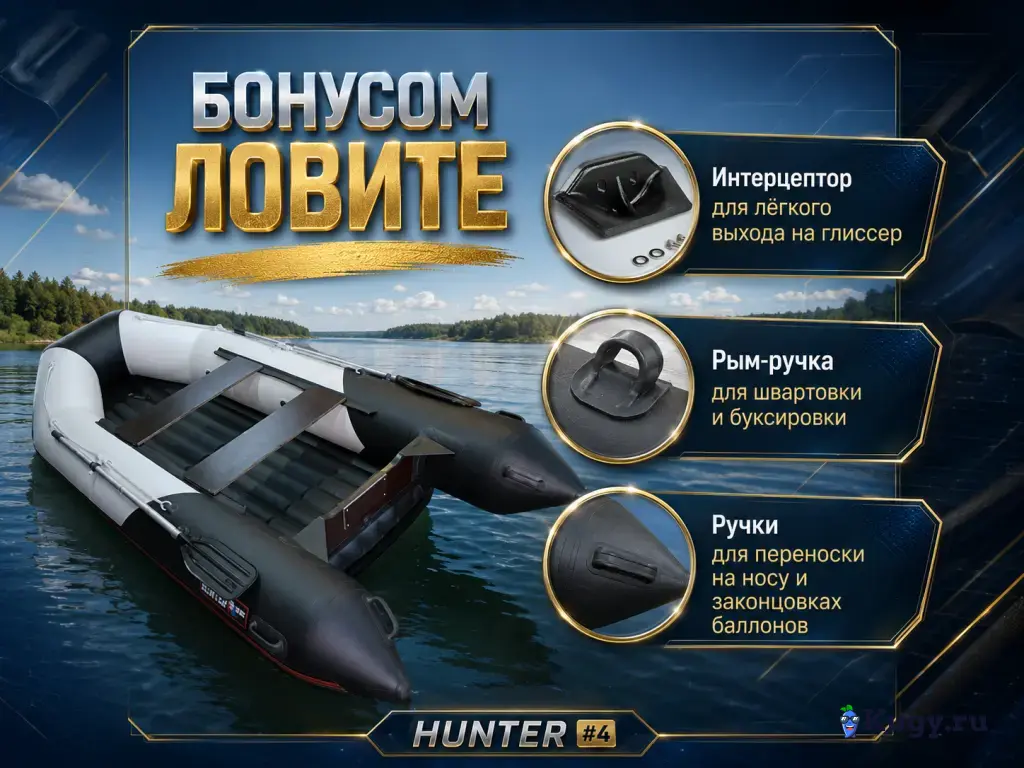 Моторная лодка Хантер 335 А Лайт НДНД