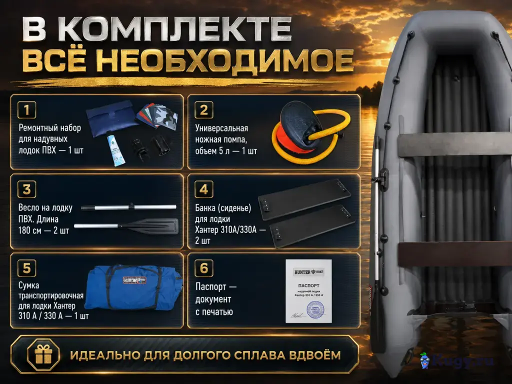 Надувная лодка Хантер 330 А НДНД