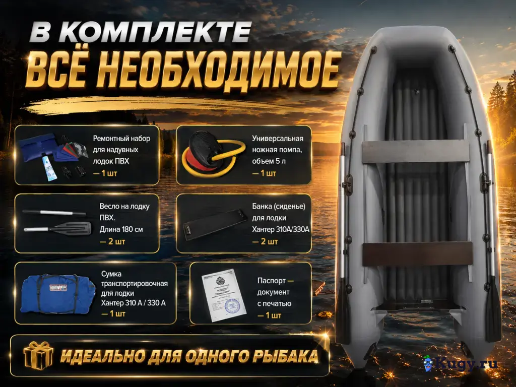 Моторная лодка Хантер 310 А НДНД