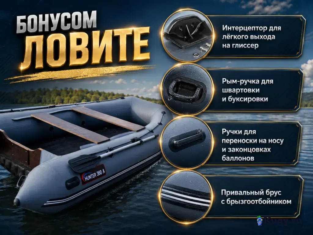 Моторная лодка Хантер 360 А