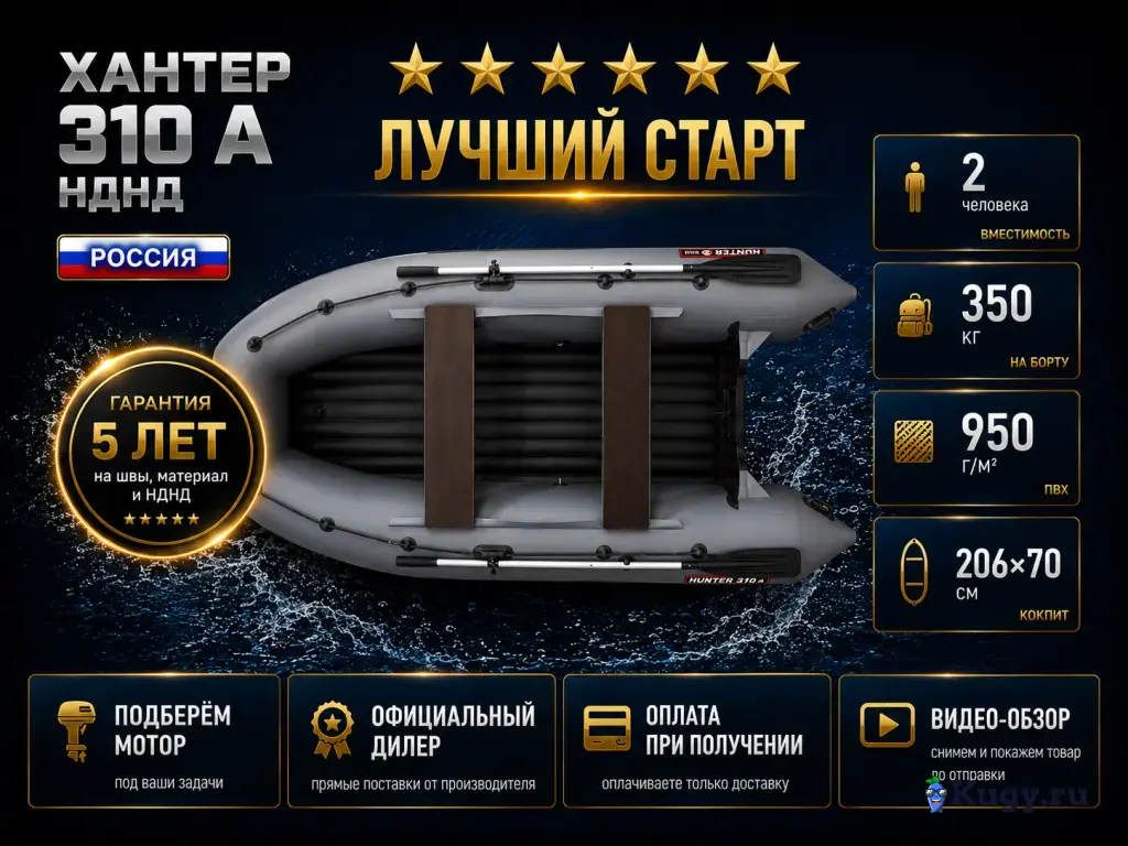 Моторная лодка Хантер 310 А НДНД