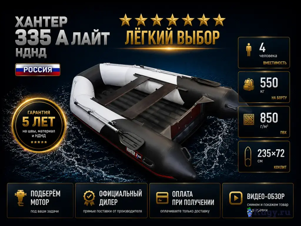 Моторная лодка Хантер 335 А Лайт НДНД
