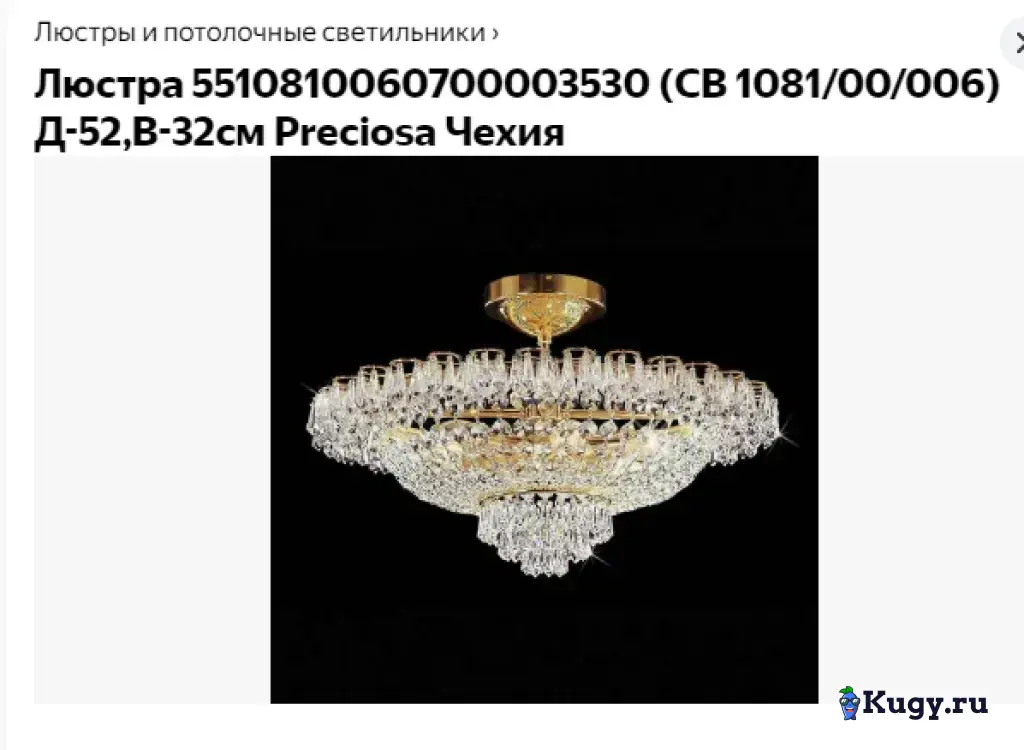 Люстра хрустальная Богемия СИ 1081/00/006