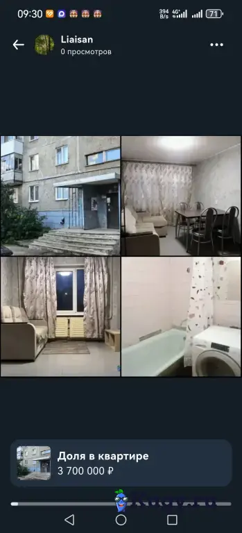 Доля в квартире