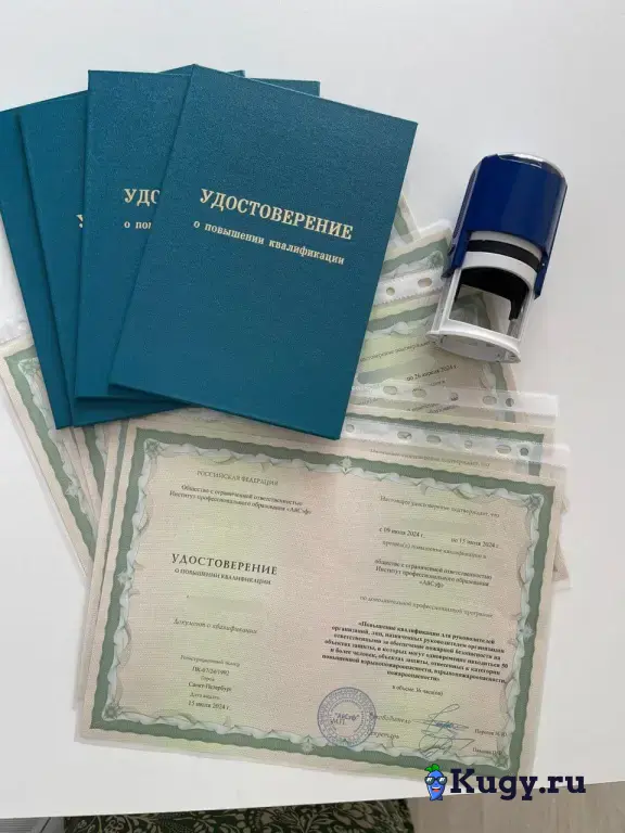 Удостоверения, Повышение квалификации, Курсы