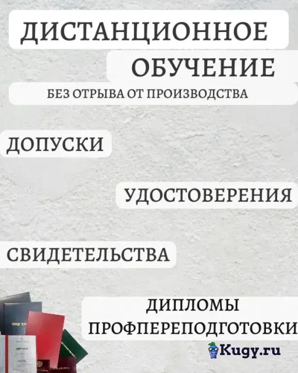 Удостоверения, Повышение квалификации, Курсы
