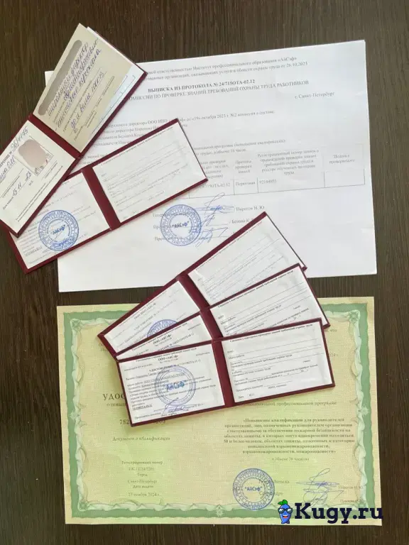 Удостоверения (корочки), Пожарная безопасность, Курсы