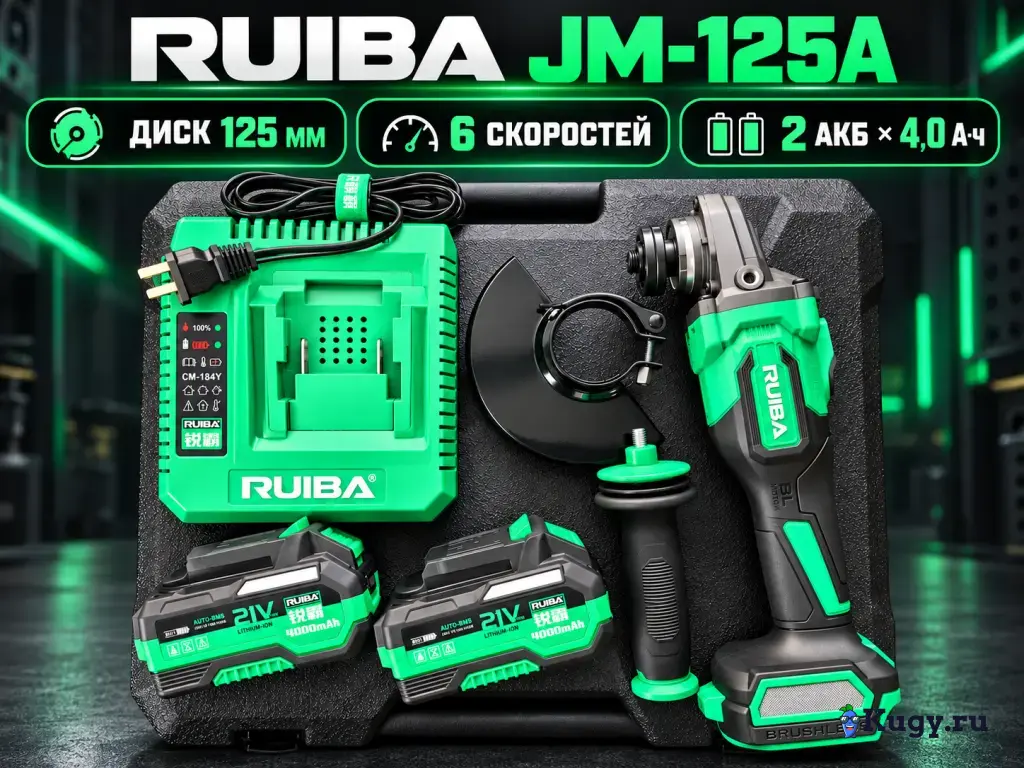 RUIBA JM-125A УШМ 125 мм, 2×4 А·ч