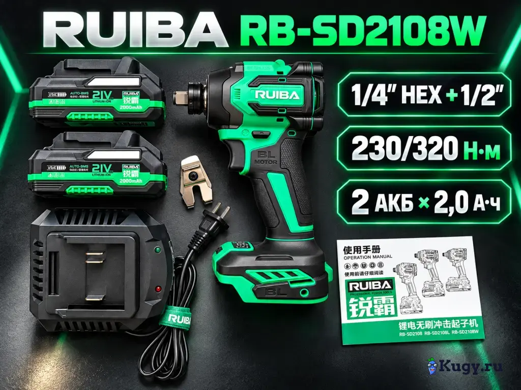 RUIBA RB-SD2108W 1/4″ + 1/2″, 230/320 Н·м