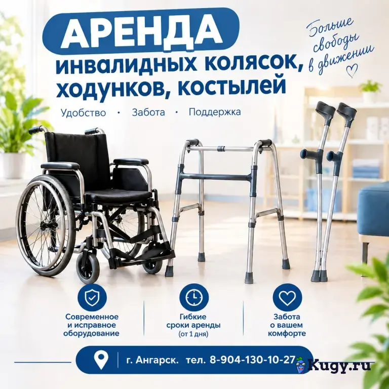 Аренда инвалидных колясок, ходунков, костылей