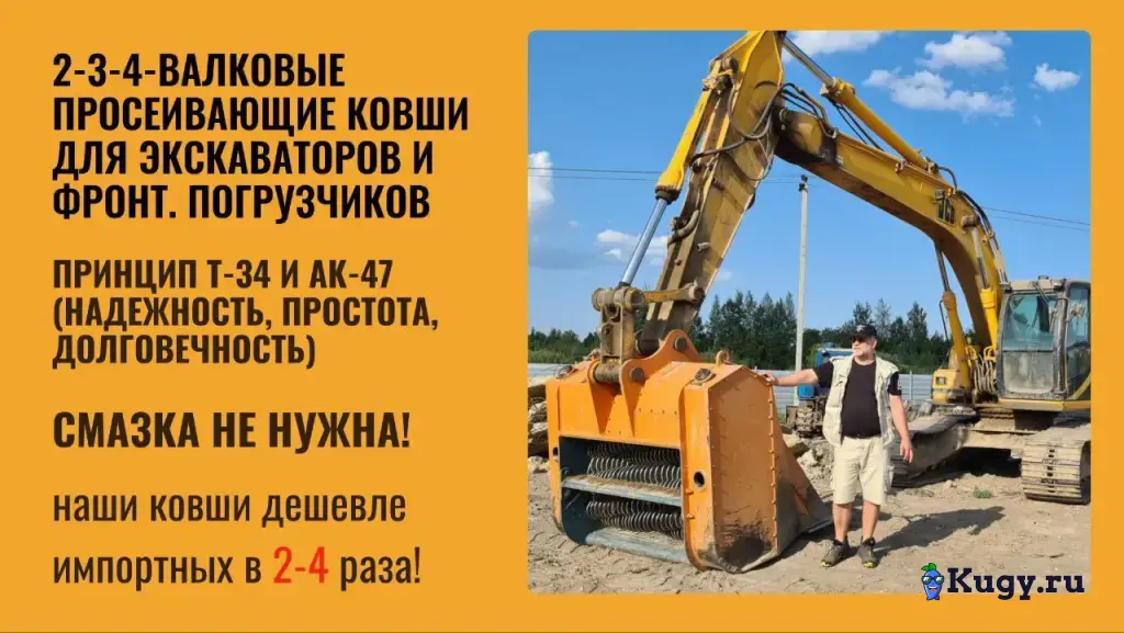 Просеивающий ковш
