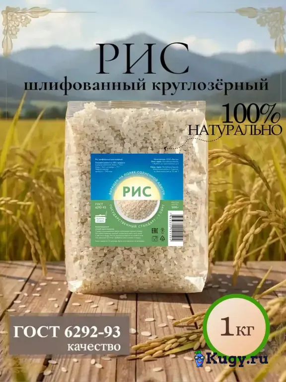 Продам рис круглозерный шлифованный 1 сорт