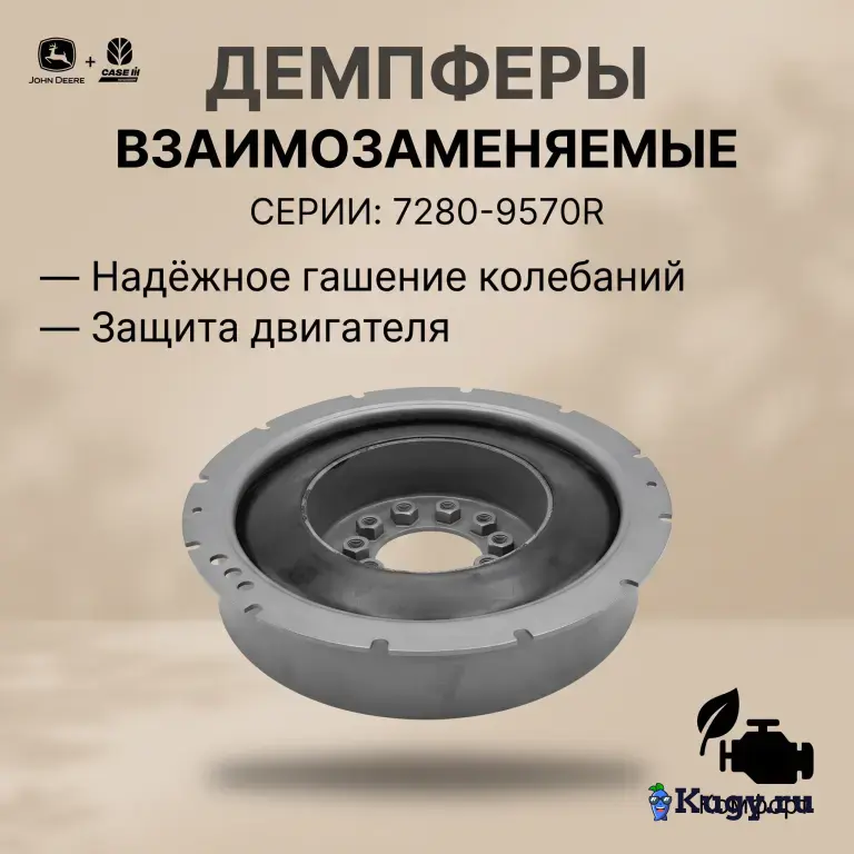 Демпферы: John Deere RE220150 и New Holland / Case IH 378758A2