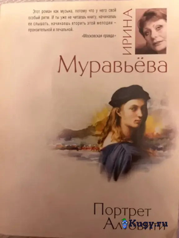 Книга "Портрет Алтовити"