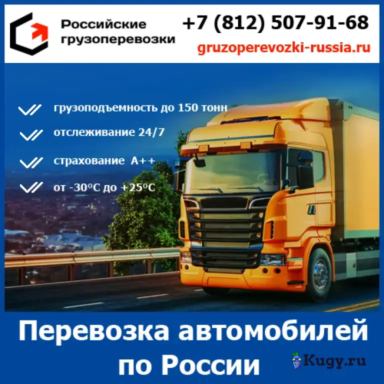 Безопасная перевозка автомобилей по России - тарифы и цены транспортной компании «Российские грузоперевозки»
