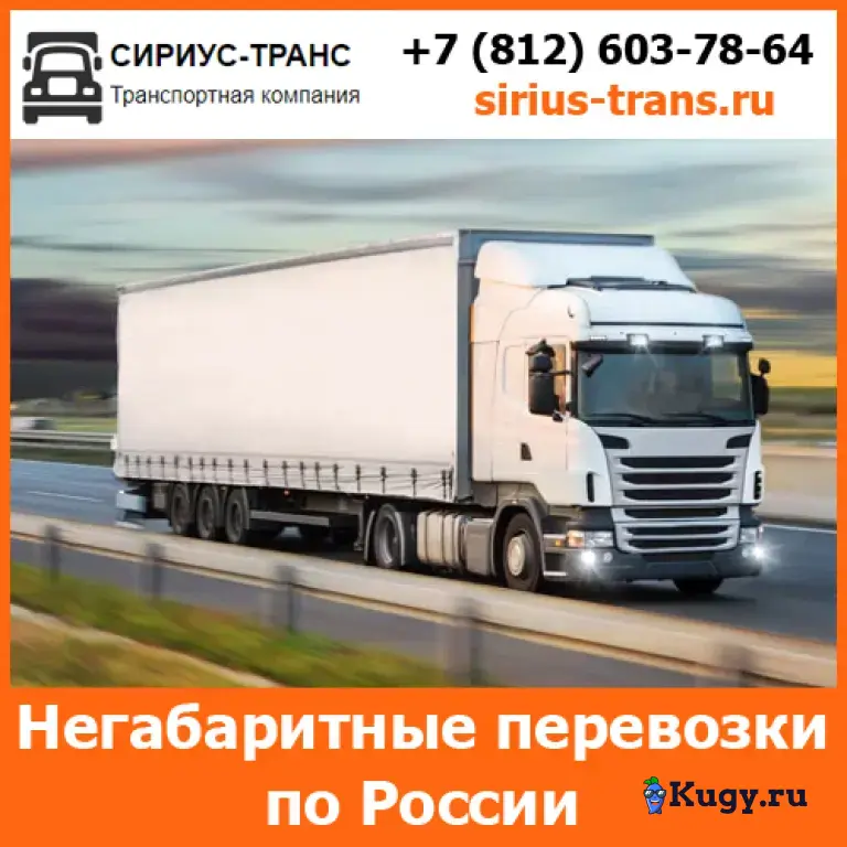 Негабаритные перевозки тралом по всей России и стран СНГ - тарифы и цены транспортной компании Сириус-Транс