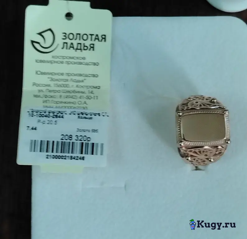 Золотой перстень