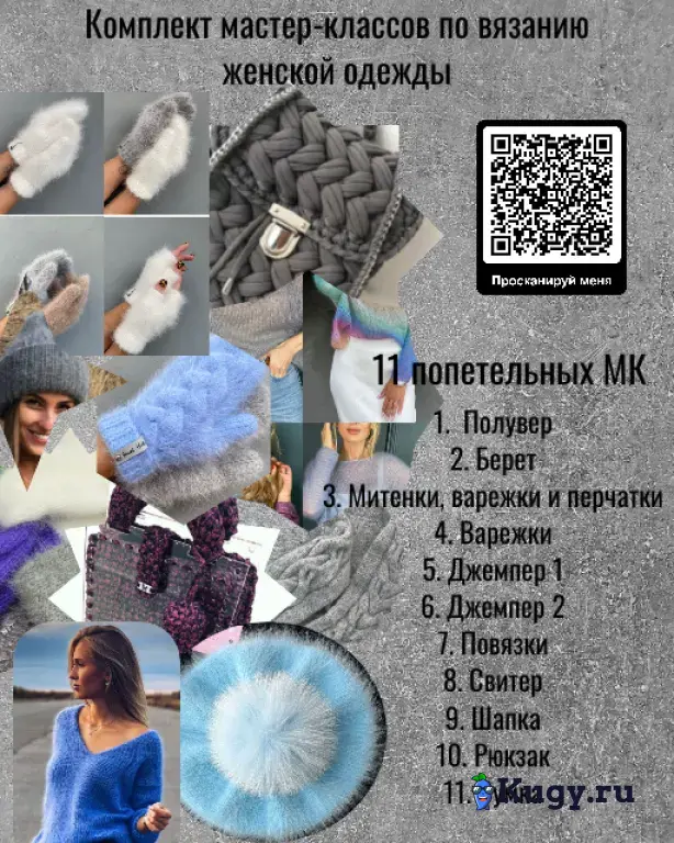 Мастер-классы по вязанию женских изделий