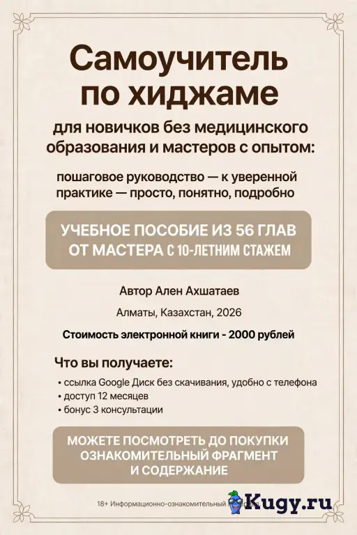 Хиджама — полный курс в одном файле. 56 глав, видео сеанса, консультации
