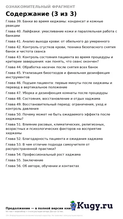 Хиджама — полный курс в одном файле. 56 глав, видео сеанса, консультации
