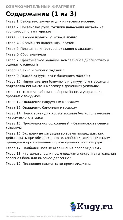 Хиджама — полный курс в одном файле. 56 глав, видео сеанса, консультации