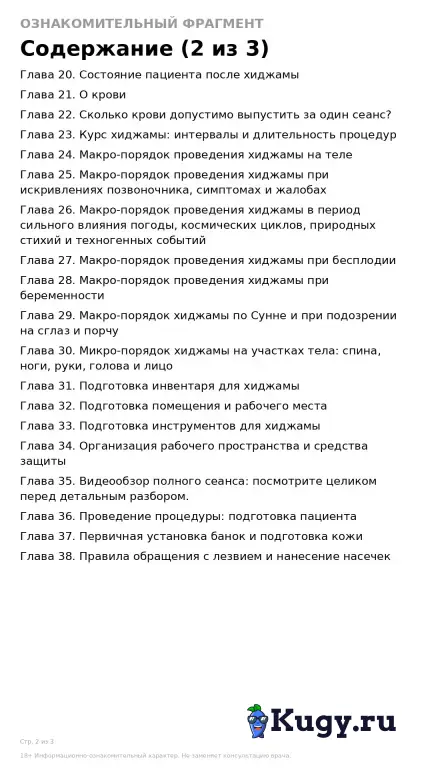 Хиджама — полный курс в одном файле. 56 глав, видео сеанса, консультации
