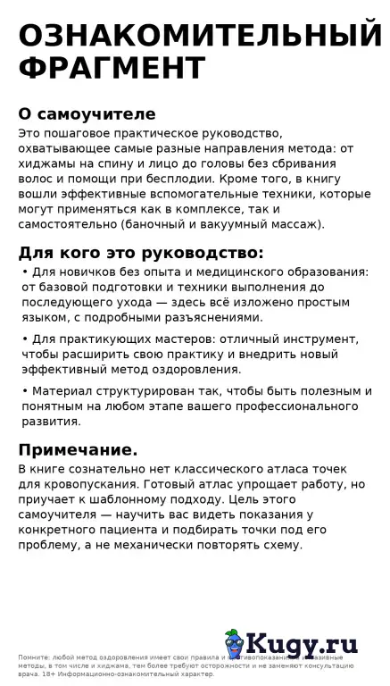 Хиджама — полный курс в одном файле. 56 глав, видео сеанса, консультации