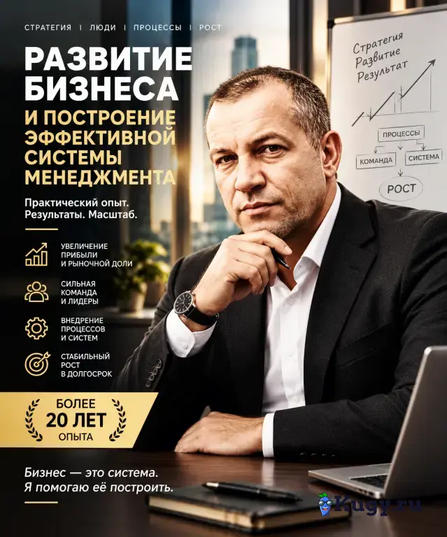 Развитие бизнеса