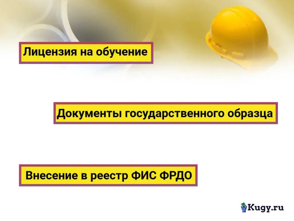 Обучение с получением Удостоверения