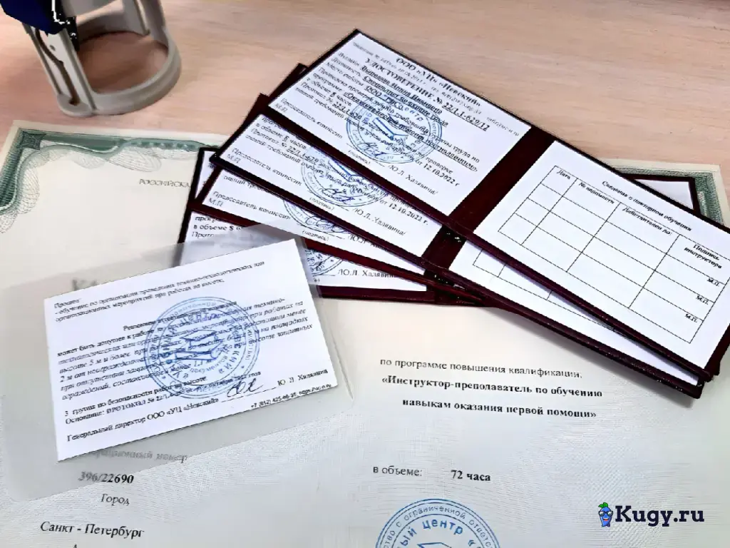 Обучение с получением Удостоверения