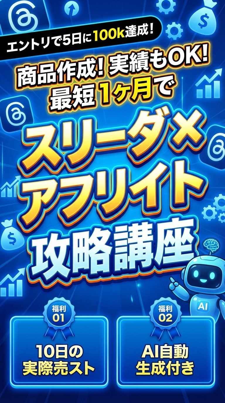 курсы Threads афилиаты и партнерская программа Threads: стратегия и продажи