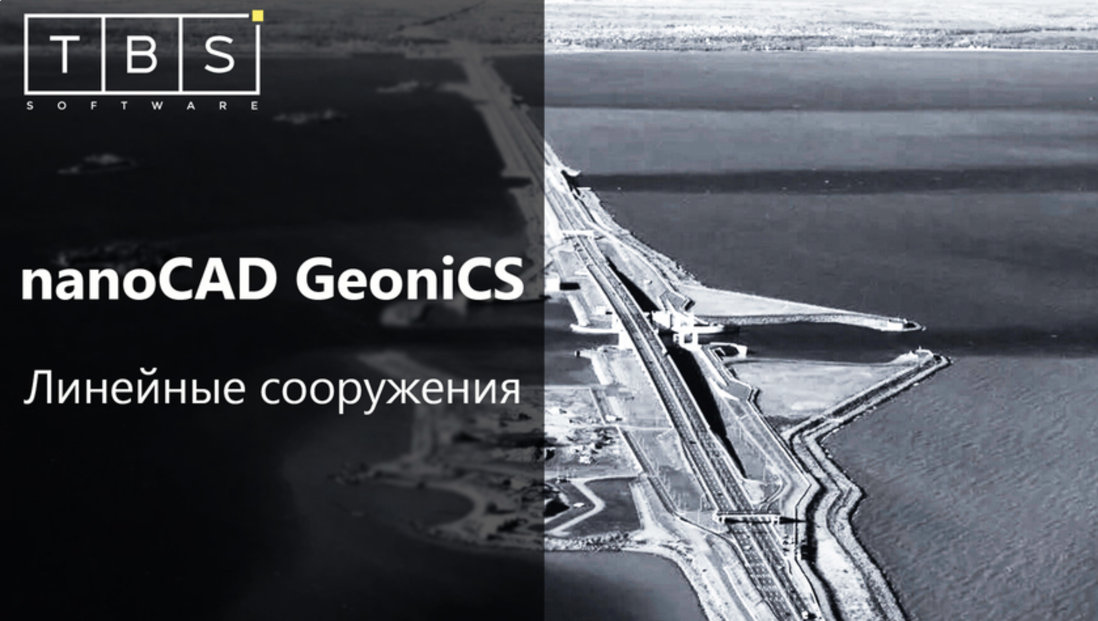 nanoCAD GeoniCS. Линейные и площадные сооружения