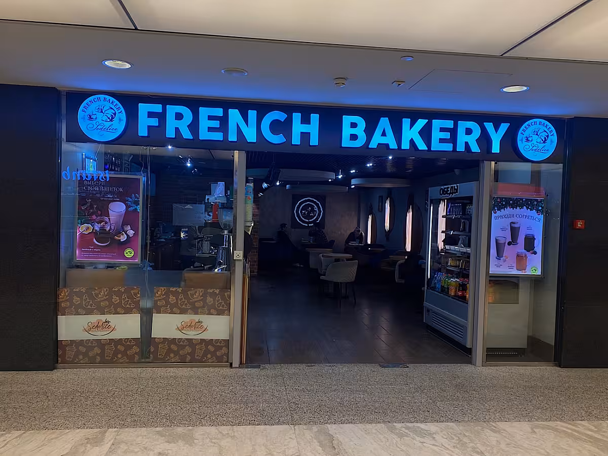 French Bakery Москва-Сити 2