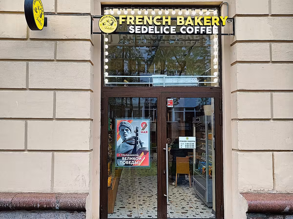French Bakery Ленинский проспект