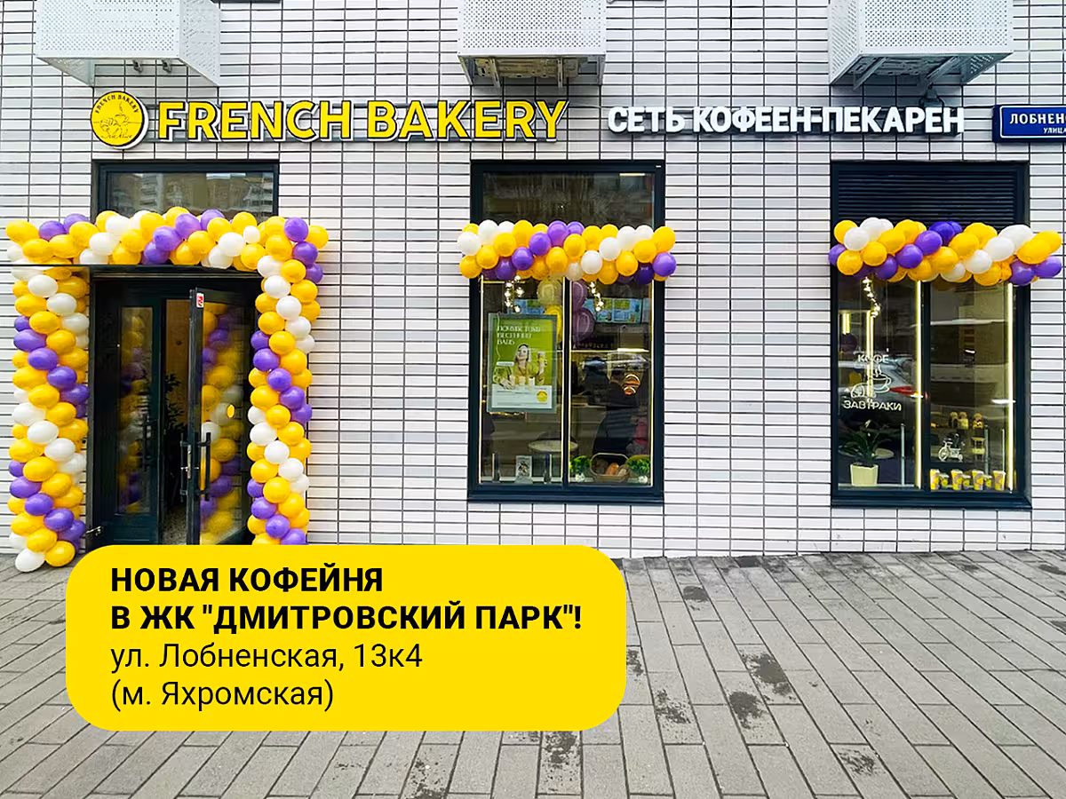 Мы хотим быть ближе к нашим гостям и расширяемся 🫶🏻