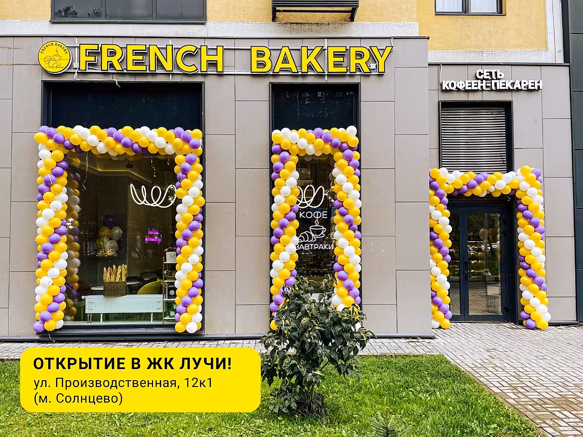 С радостью хотим сообщить вам об открытии FRENCH BAKERY SeDelice в ЖК «Лучи» ☀️ 