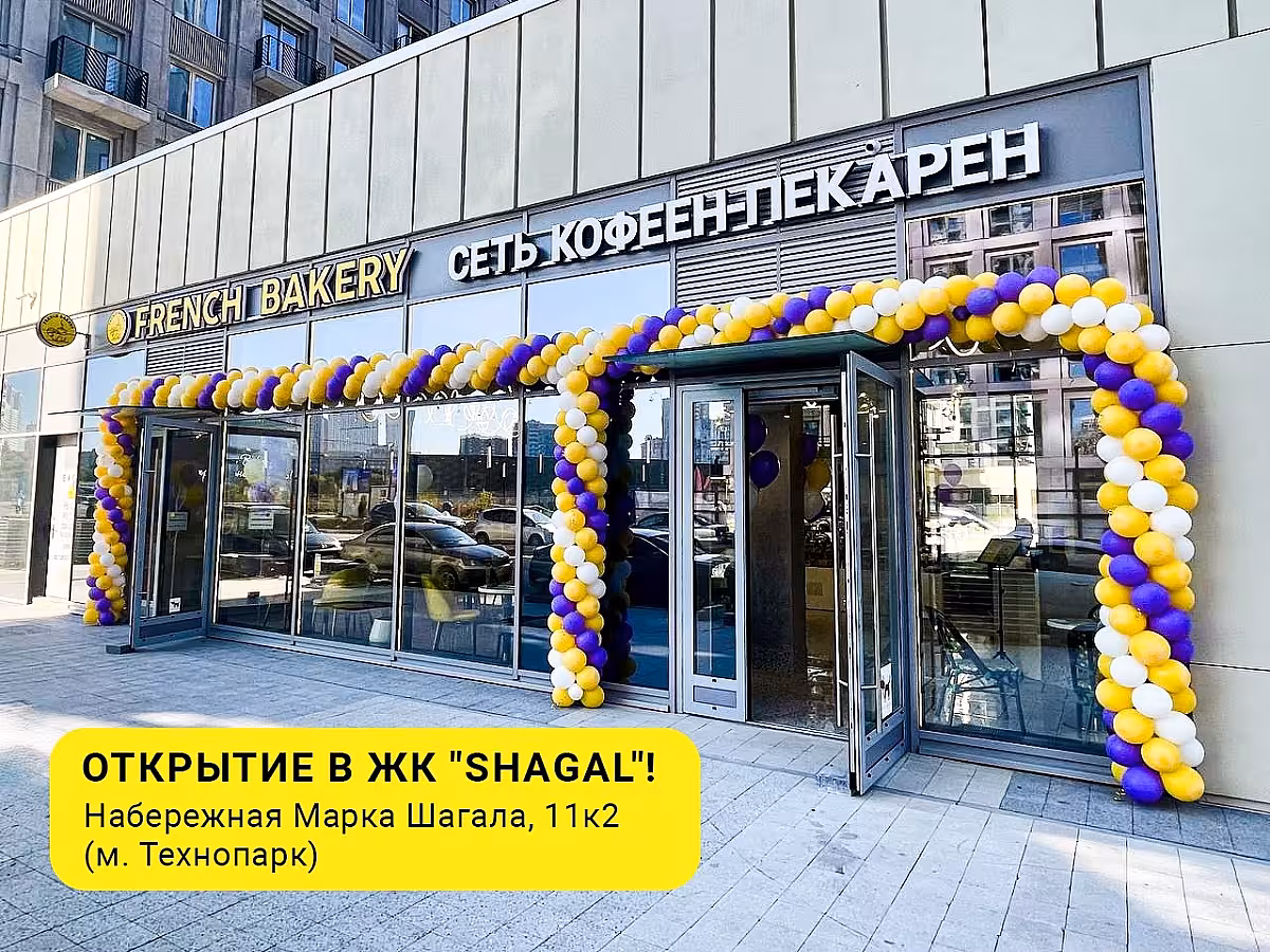 Открытие новой кофейни French Bakery SeDelice в ЖК Shagal🥐