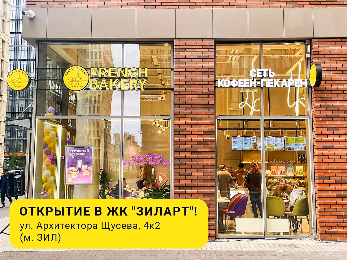 Вас ждет новая кофейня в ЖК «ЗИЛАРТ» ☕