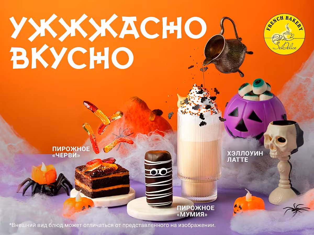 Самая мистическая и вкусная неделя года уже здесь!