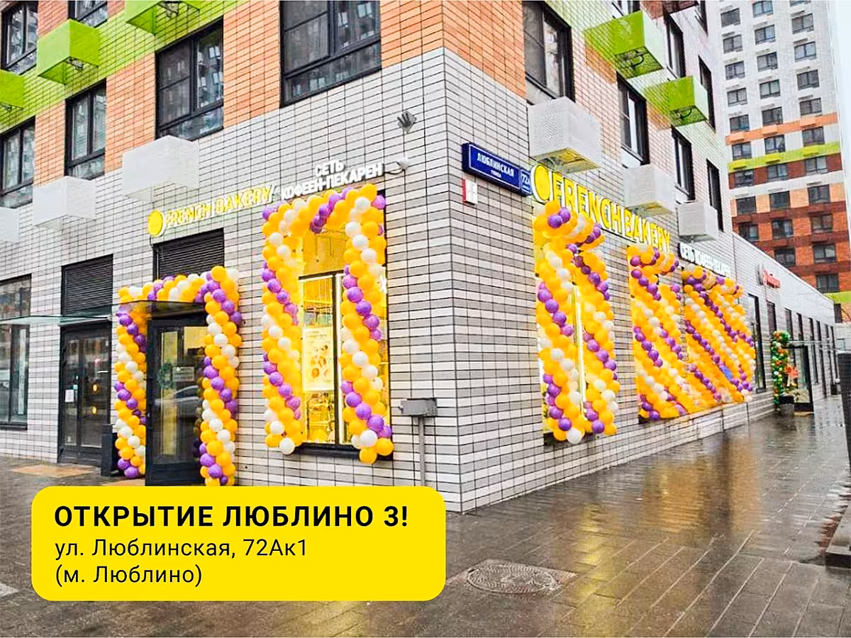 French Bakery SeDelice теперь открыта по адресу улица Люблинская, 72Ак1😍