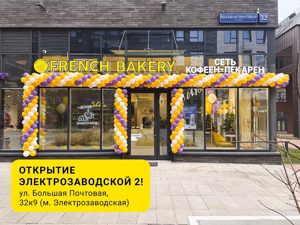 Встречаем первый день зимы вместе с French Bakery!🥐