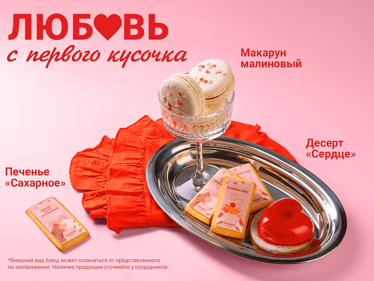 Любовь с первого кусочка