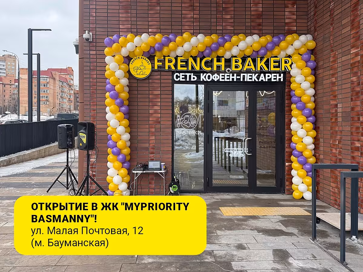 Новая кофейня в ЖК Mypriority Басманный!