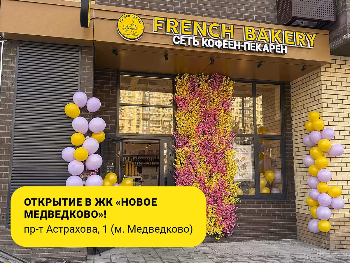 Мы открылись в ЖК "Новое Медведково"!