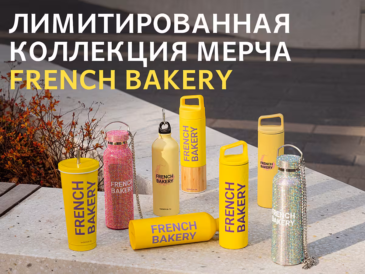 Лимитированная коллекция мерча FRENCH BAKERY — уже в кофейнях!