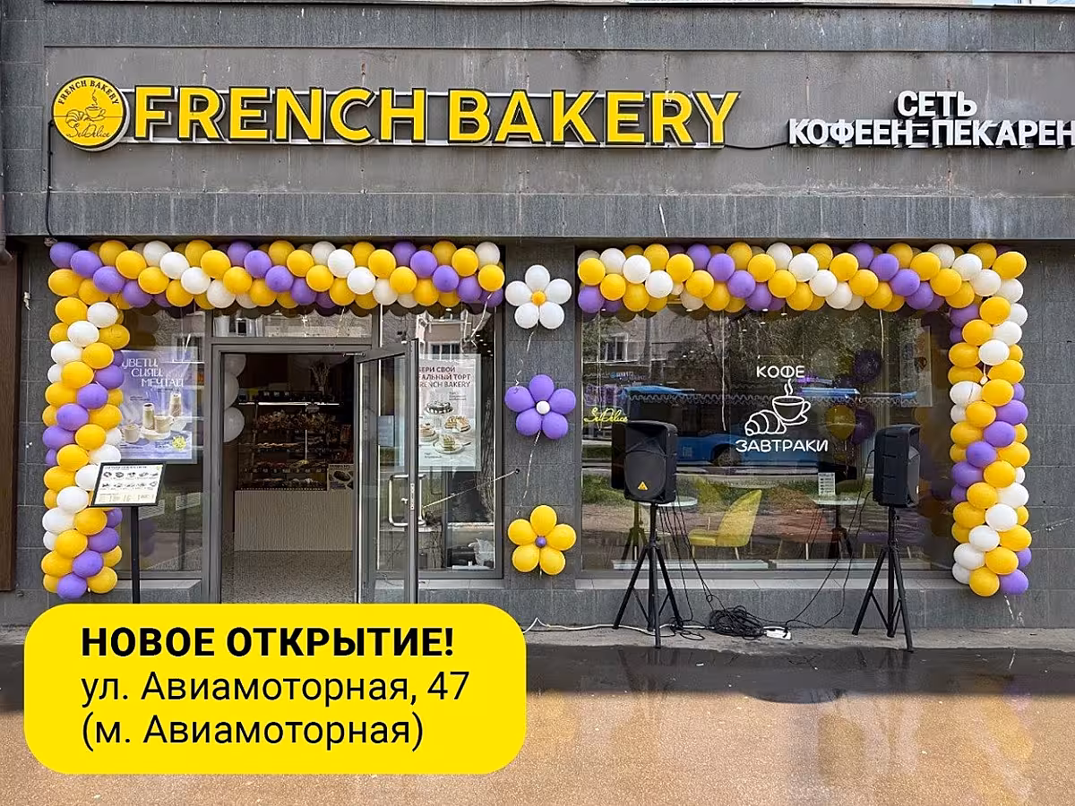 У метро Авиамоторная открылась новая кофейня French Bakery SeDelice!
