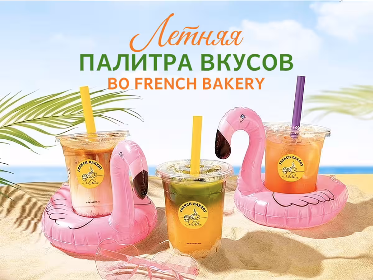 Этим летом мы запустили новые напитки, вдохновленные яркими вкусами сезона.